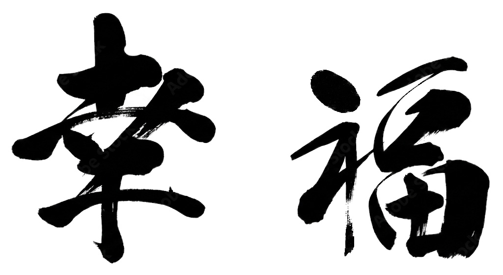 XingFu
